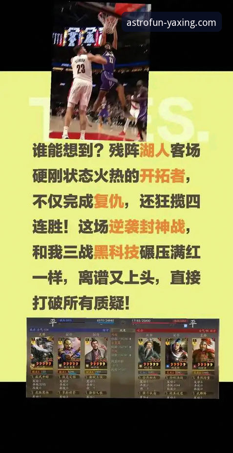 资深用户分享：在亚星娱乐平台沉浸式复盘湖人关键战的心得