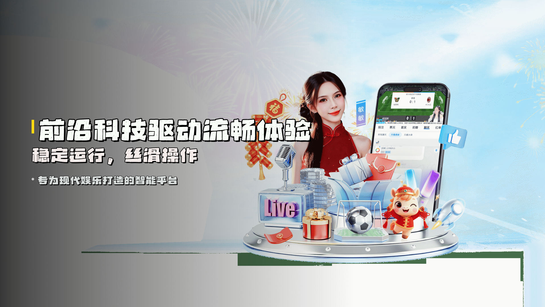 前沿科技驱动<strong>流畅体验</strong> | 稳定运行，丝滑操作